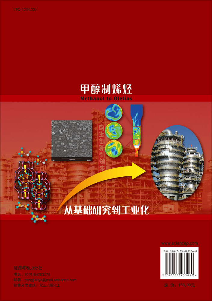 甲醇制烯烃-Methanol to Olefins