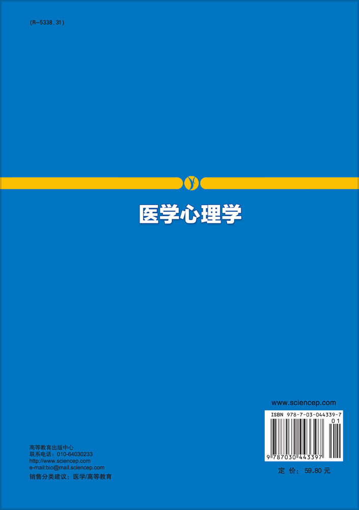 医学心理学
