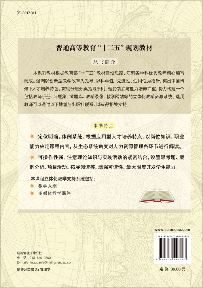 人力资源管理