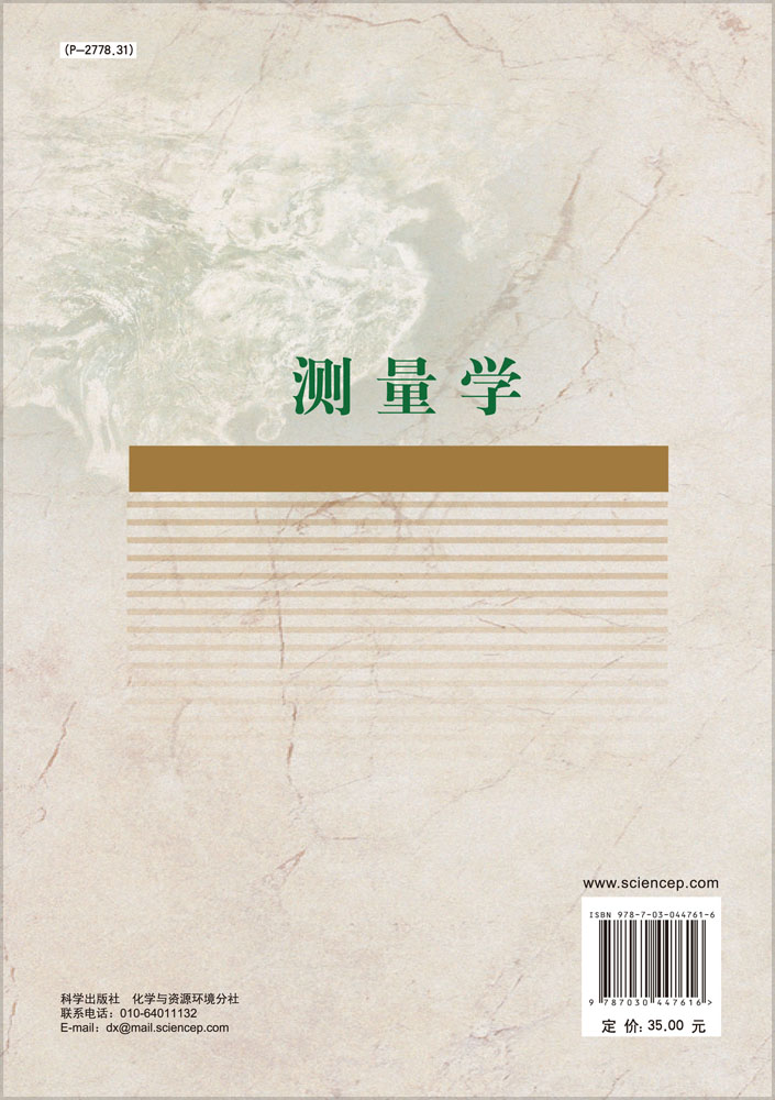 测量学