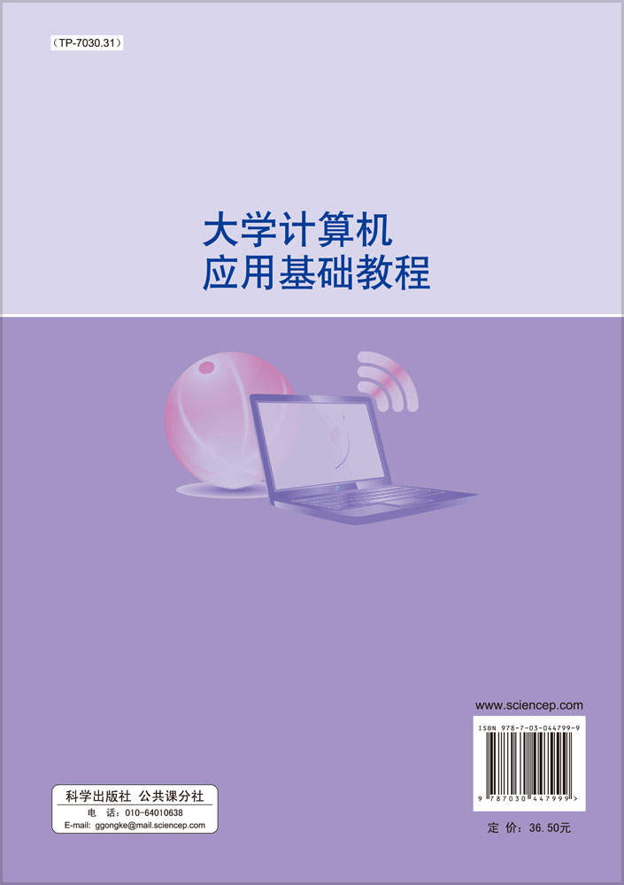 大学计算机应用基础教程