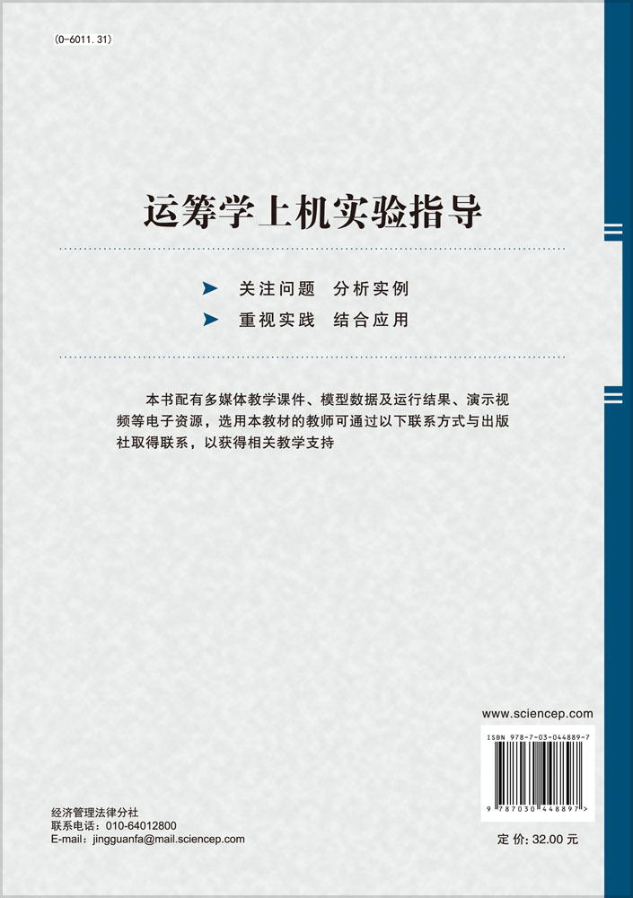 运筹学上机实验指导