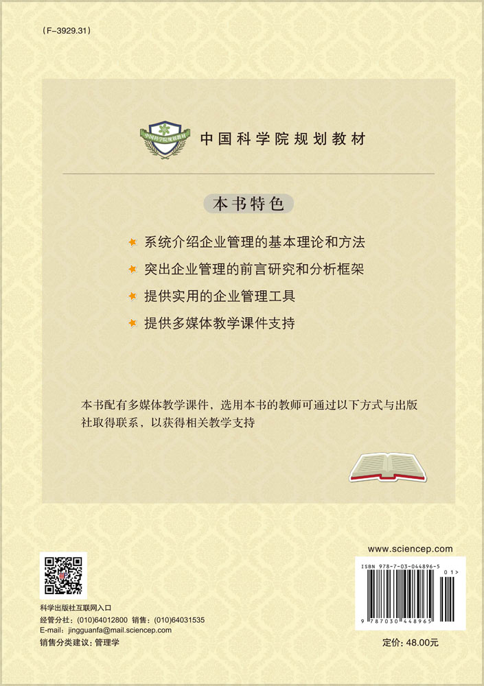 企业管理学