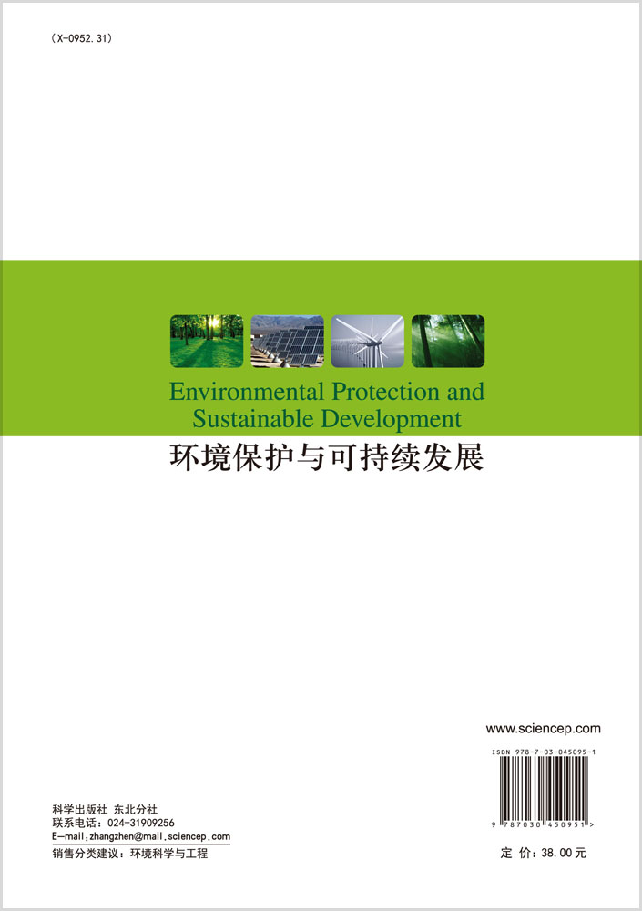 环境保护与可持续发展