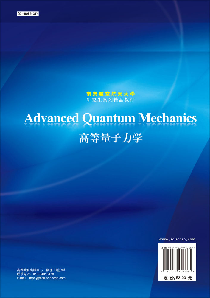 Advanced Quantum Mechanics 高等量子力学