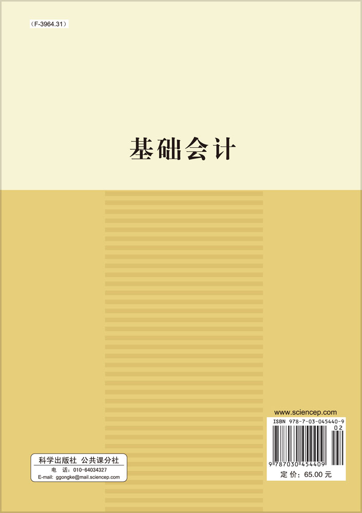 基础会计