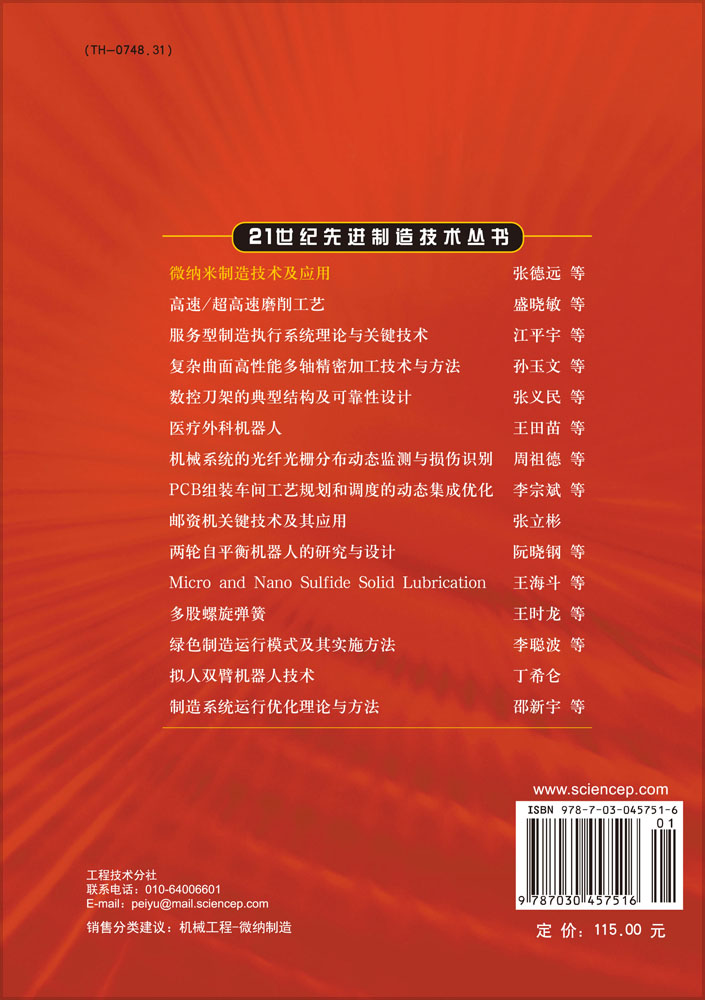 微纳米制造技术及应用