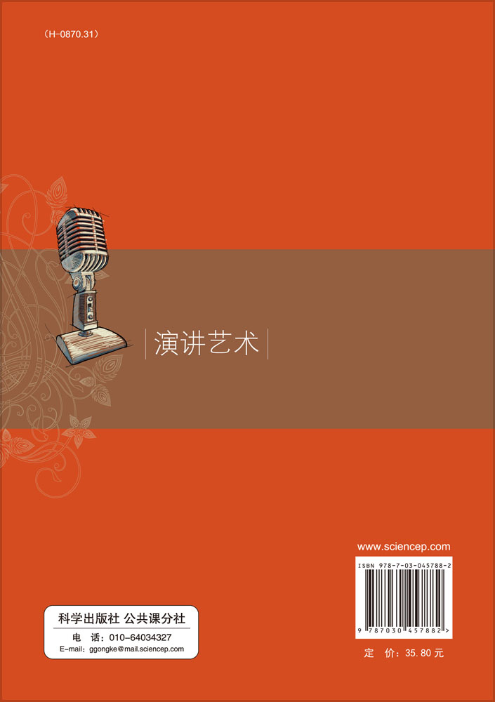 演讲艺术