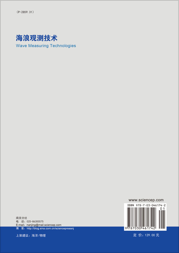 海浪观测技术