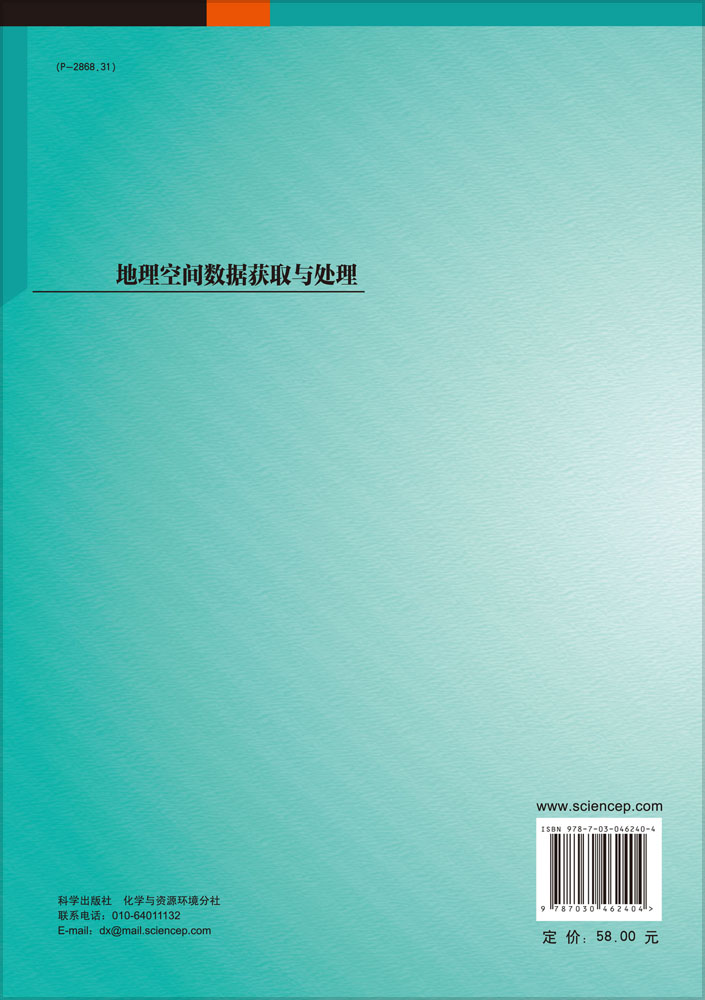 地理空间数据获取与处理