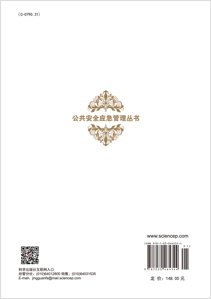 突发事件应急知识管理的模型与方法