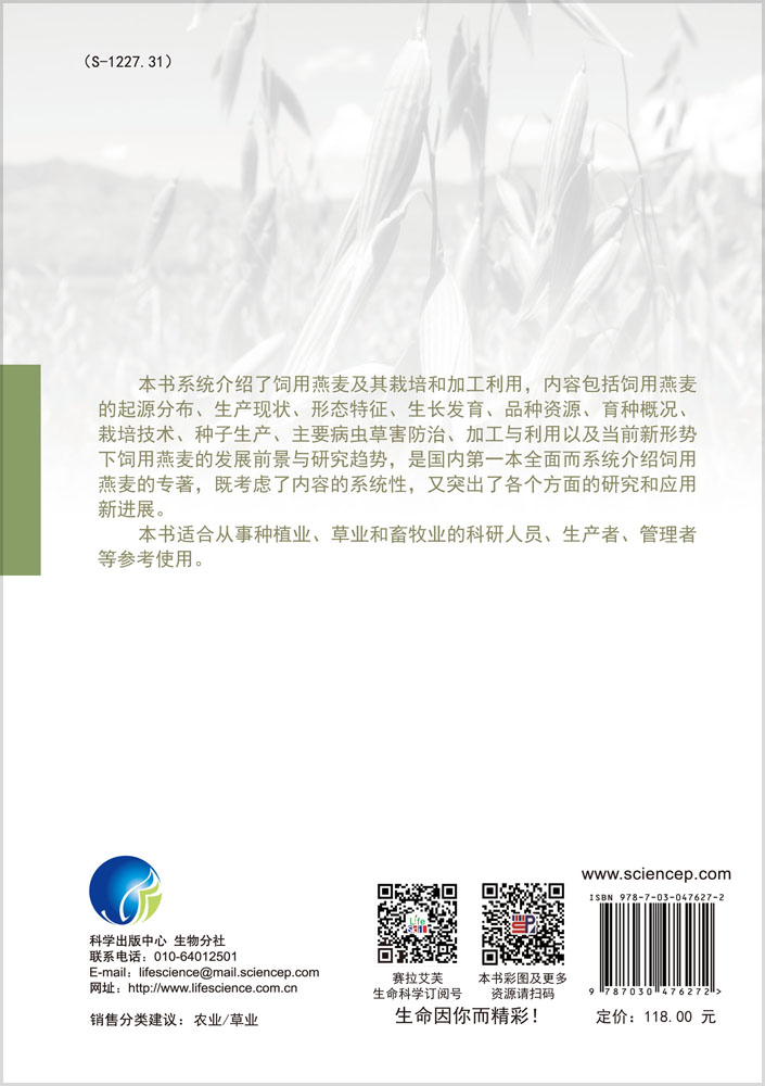 饲用燕麦及其栽培加工