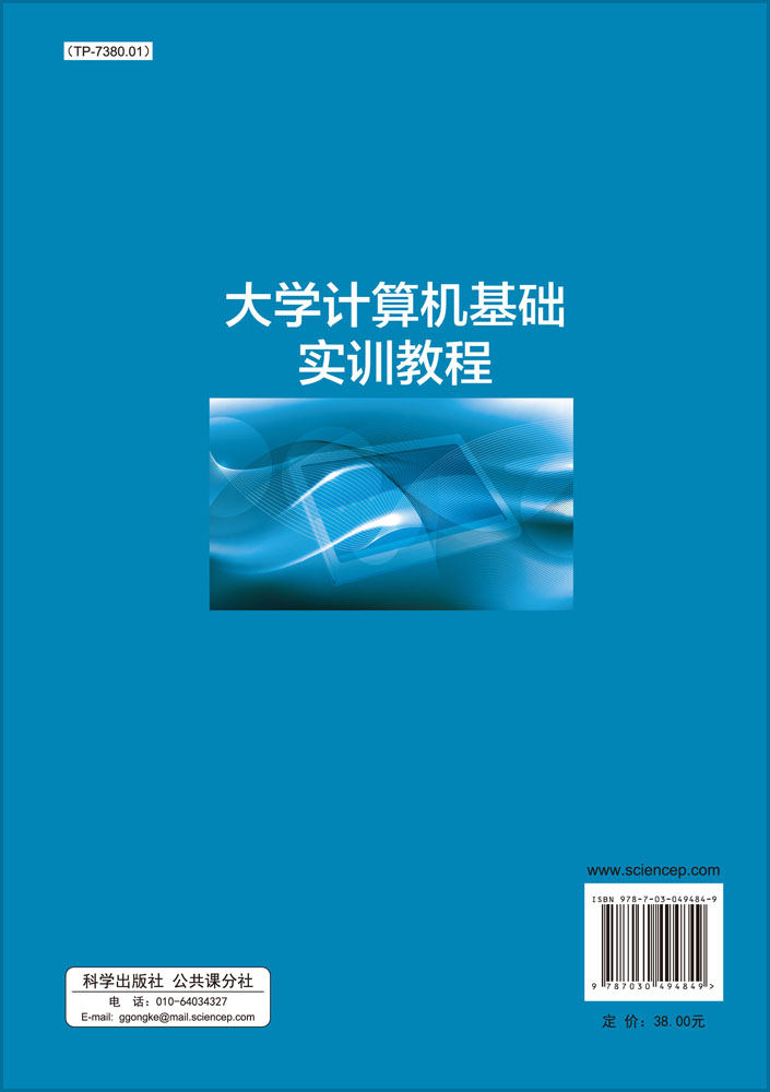 大学计算机基础实训教程