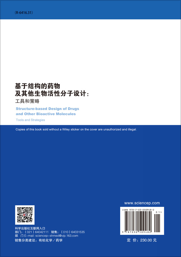 基于结构的药物和生物活性分子设计