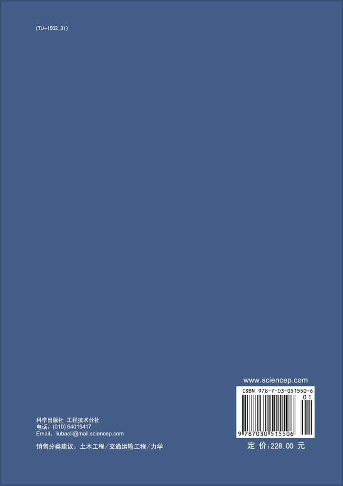 地铁地下结构抗震