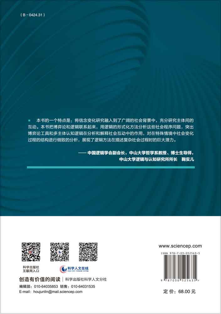 基于主体互动的信息变化逻辑研究