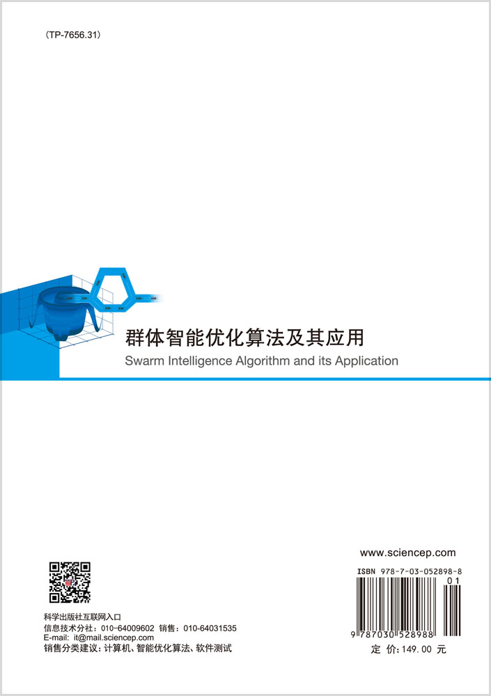群体智能优化算法及其应用