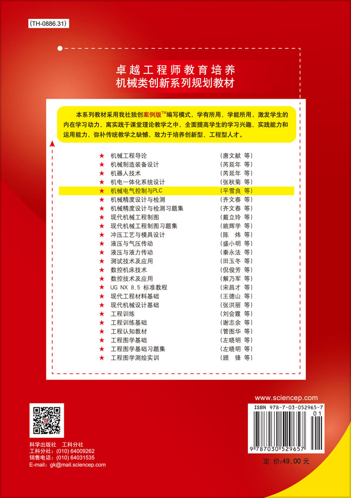 机械电气控制与PLC
