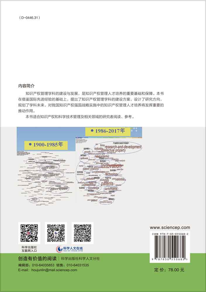 知识产权管理学科建设研究