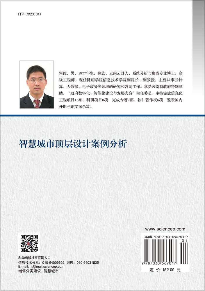 智慧城市顶层设计案例分析