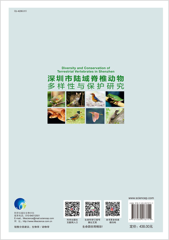 深圳市陆域脊椎动物多样性与保护研究