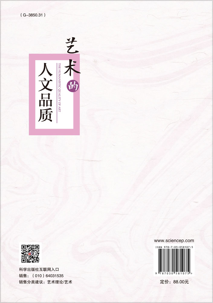 艺术的人文品质