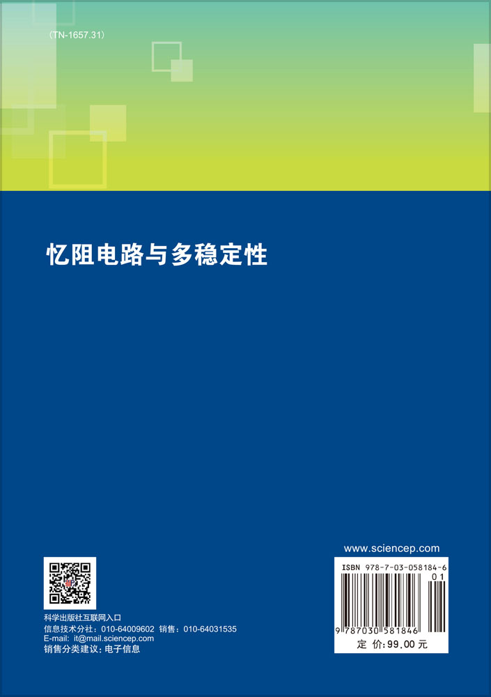 忆阻电路与多稳定性