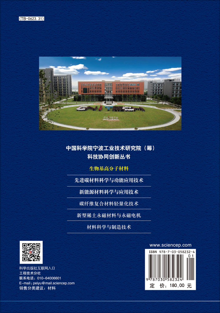 生物基高分子材料
