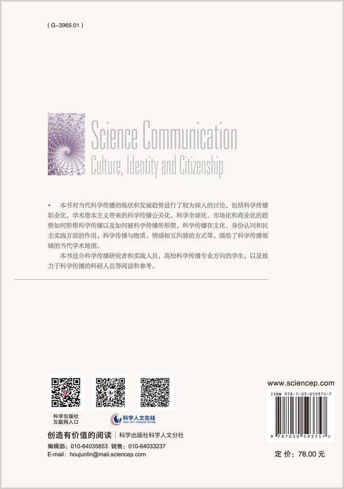 科学传播 : 文化、身份认同与公民权利