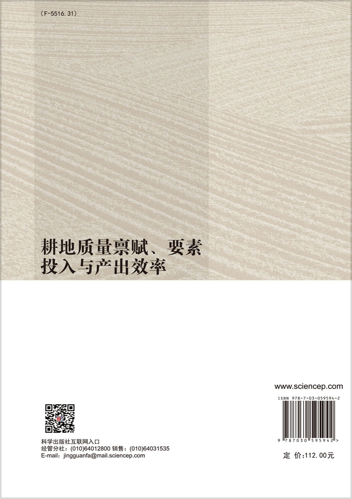 耕地质量禀赋、要素投入与产出效率