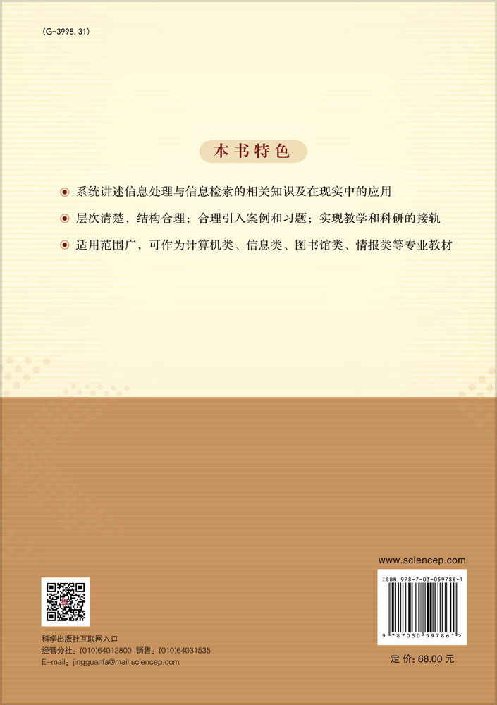 信息处理与处理检索