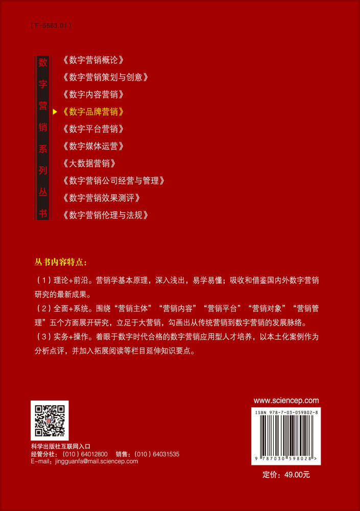 数字品牌营销