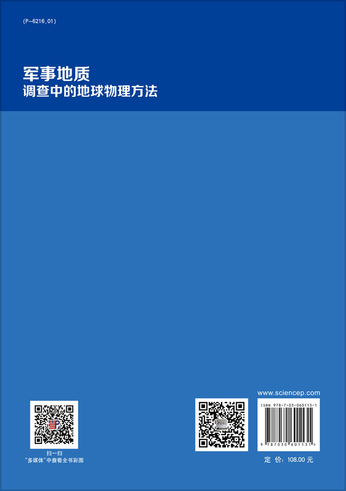 军事地质调查中的地球物理方法