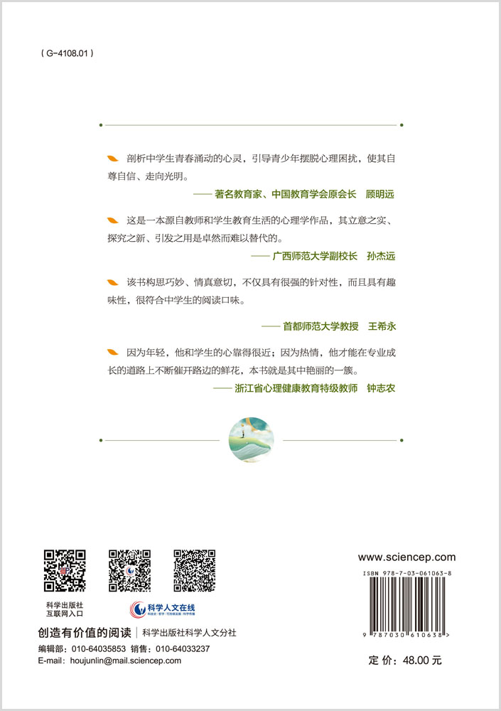 心灵之友：中学生心理健康DIY