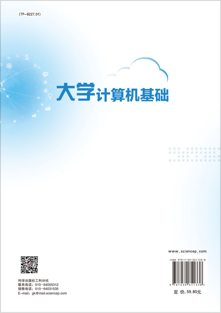 大学计算机基础