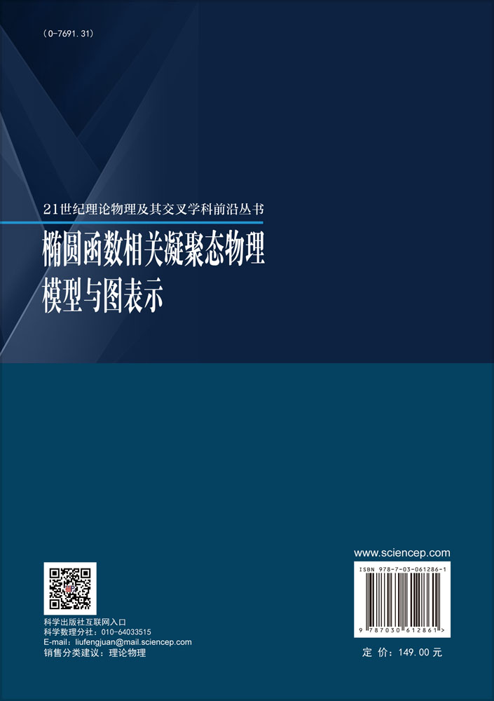 椭圆函数相关凝聚态物理模型与图表示