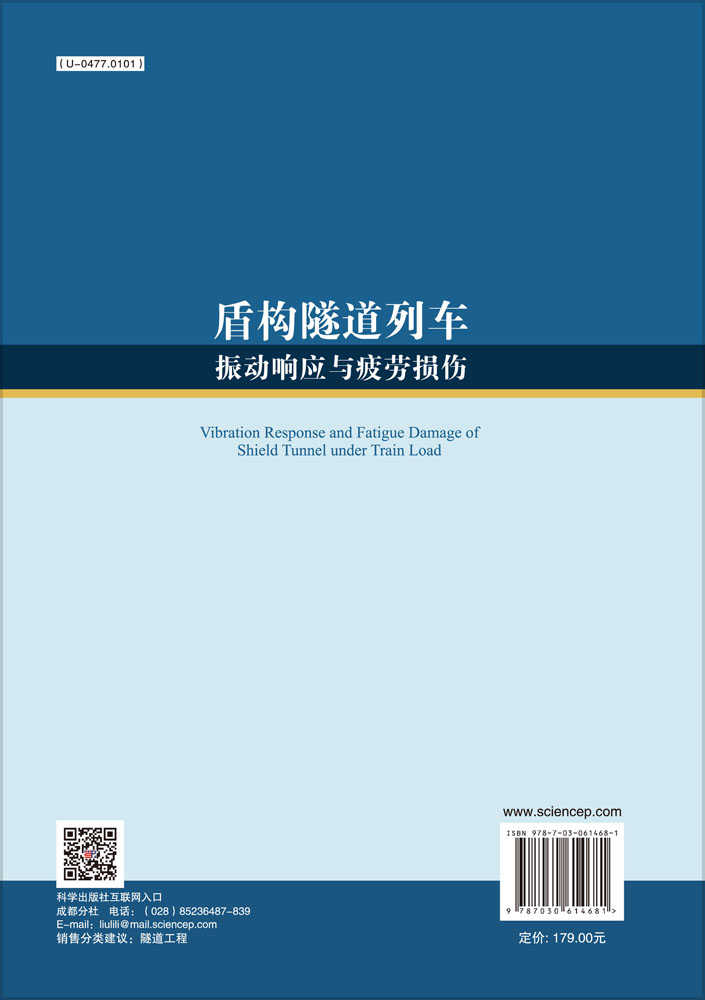 盾构隧道列车振动响应与疲劳损伤