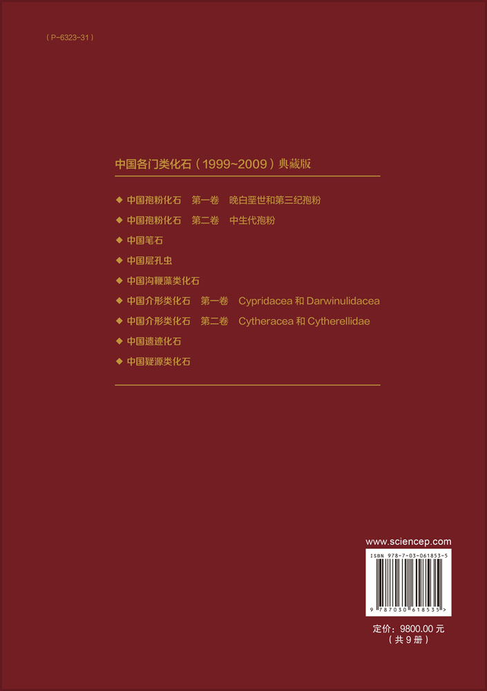 中国各门类化石（1999~2009）典藏版（9本）