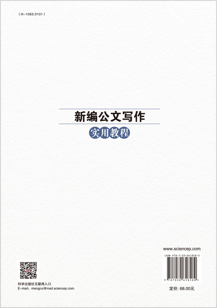 新编公文写作实用教程