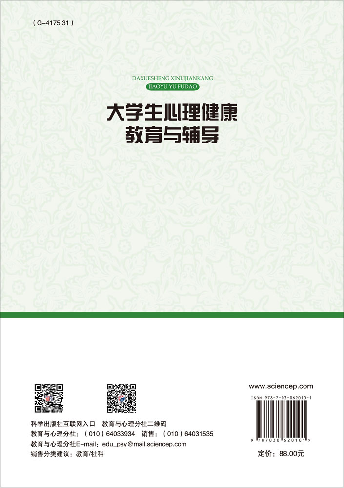 大学生心理健康教育与辅导