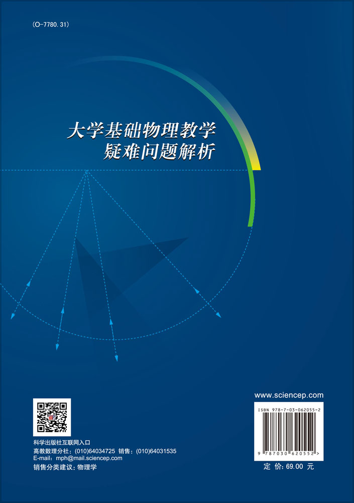 大学基础物理教学疑难问题解析