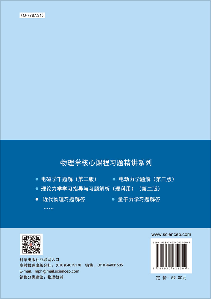 近代物理习题解答