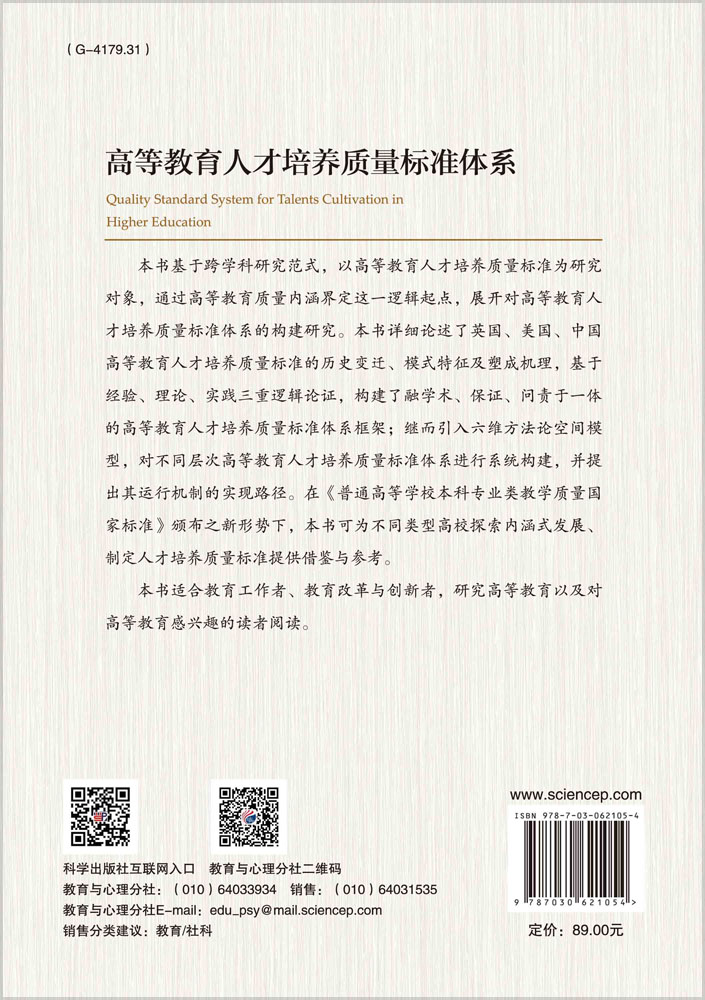 高等教育人才培养质量标准体系