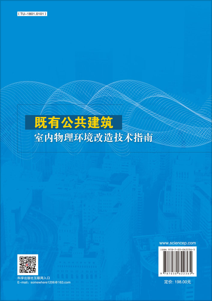 既有公共建筑室内物理环境改造技术指南