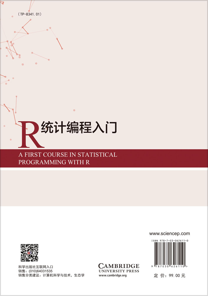 R统计编程入门：原书第二版