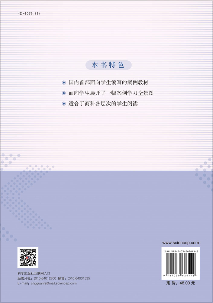 管理案例学习指导