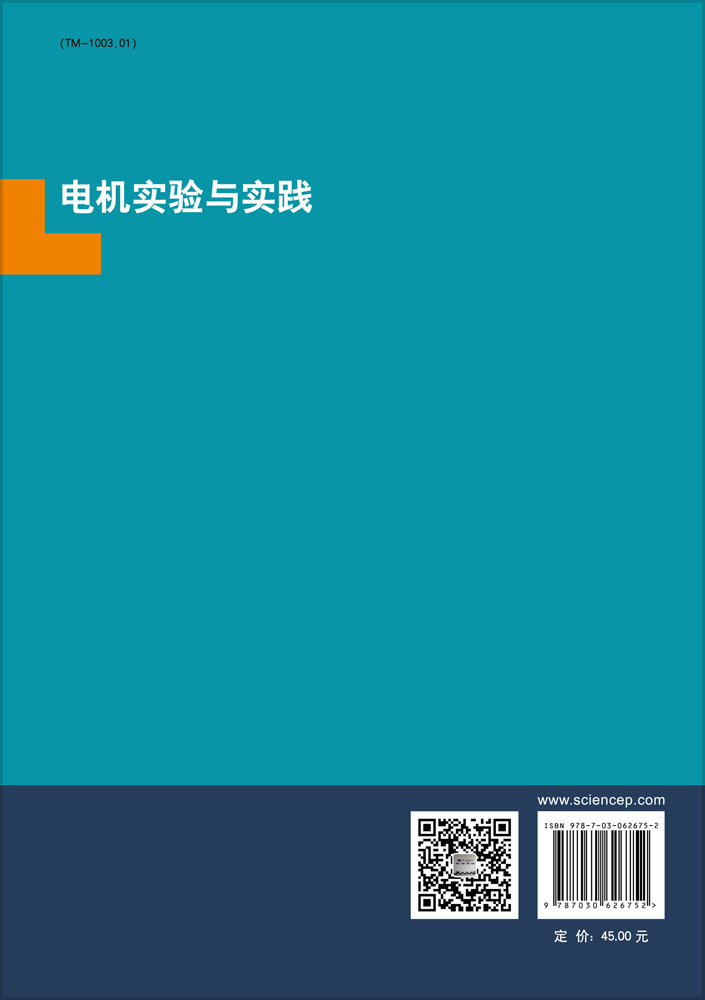 电机实验与实践