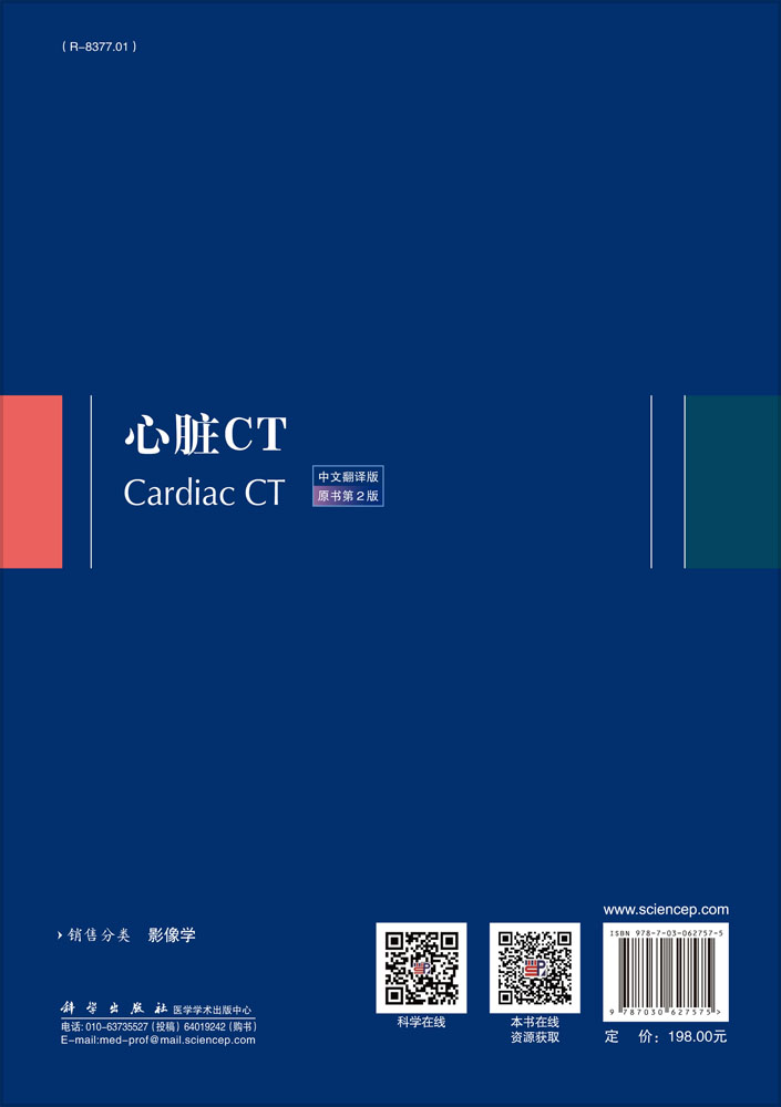 心脏CT（中文翻译版，原书第2版）