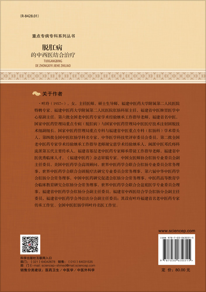 脱肛病的中西医结合治疗