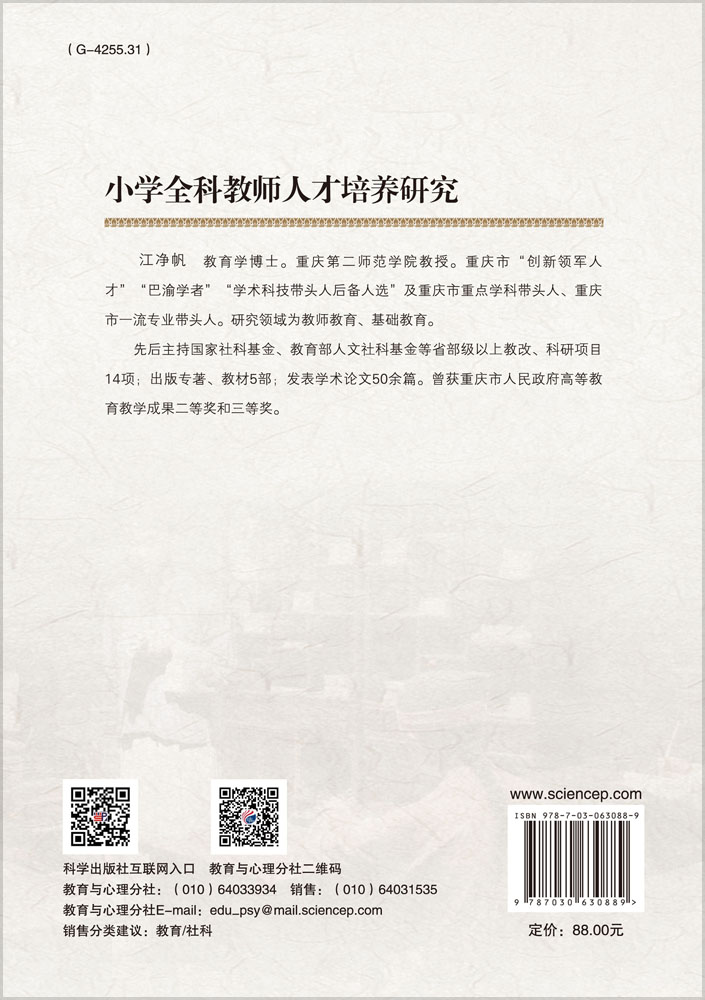 小学全科教师人才培养研究